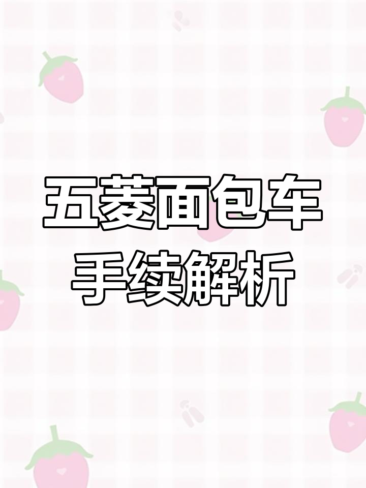 2018年五菱封闭面包车使用年限及报废详解