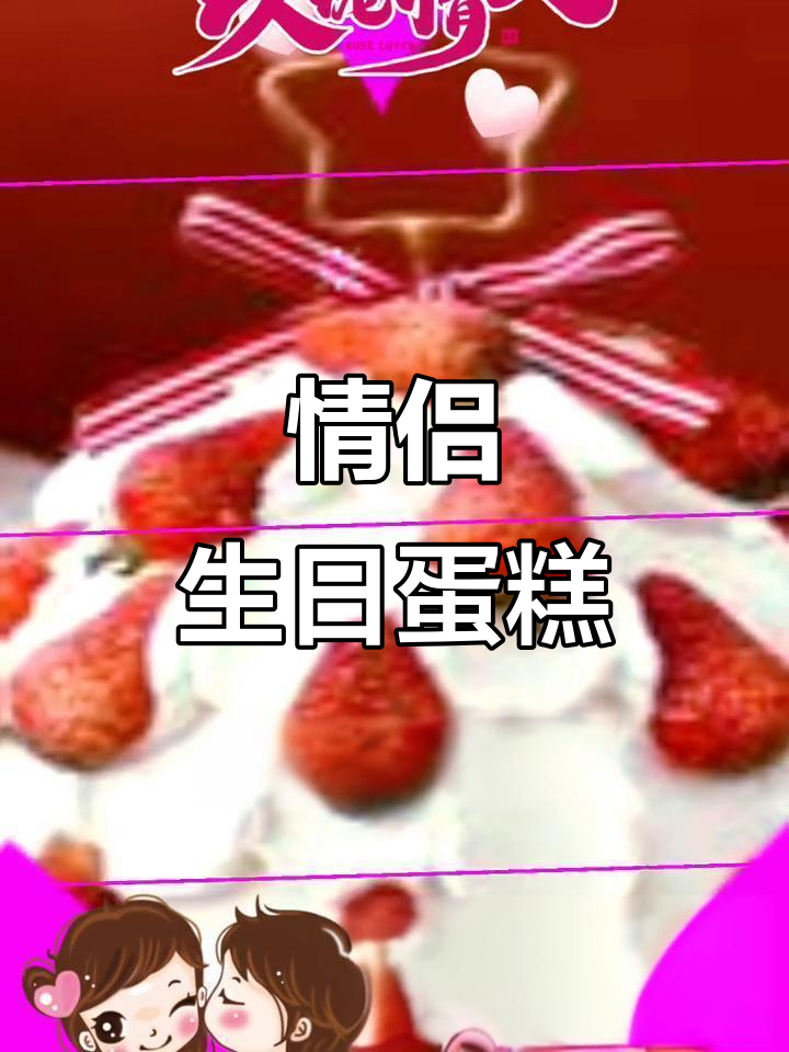 情人节限定,6寸情侣蛋糕,甜蜜烘焙送祝福