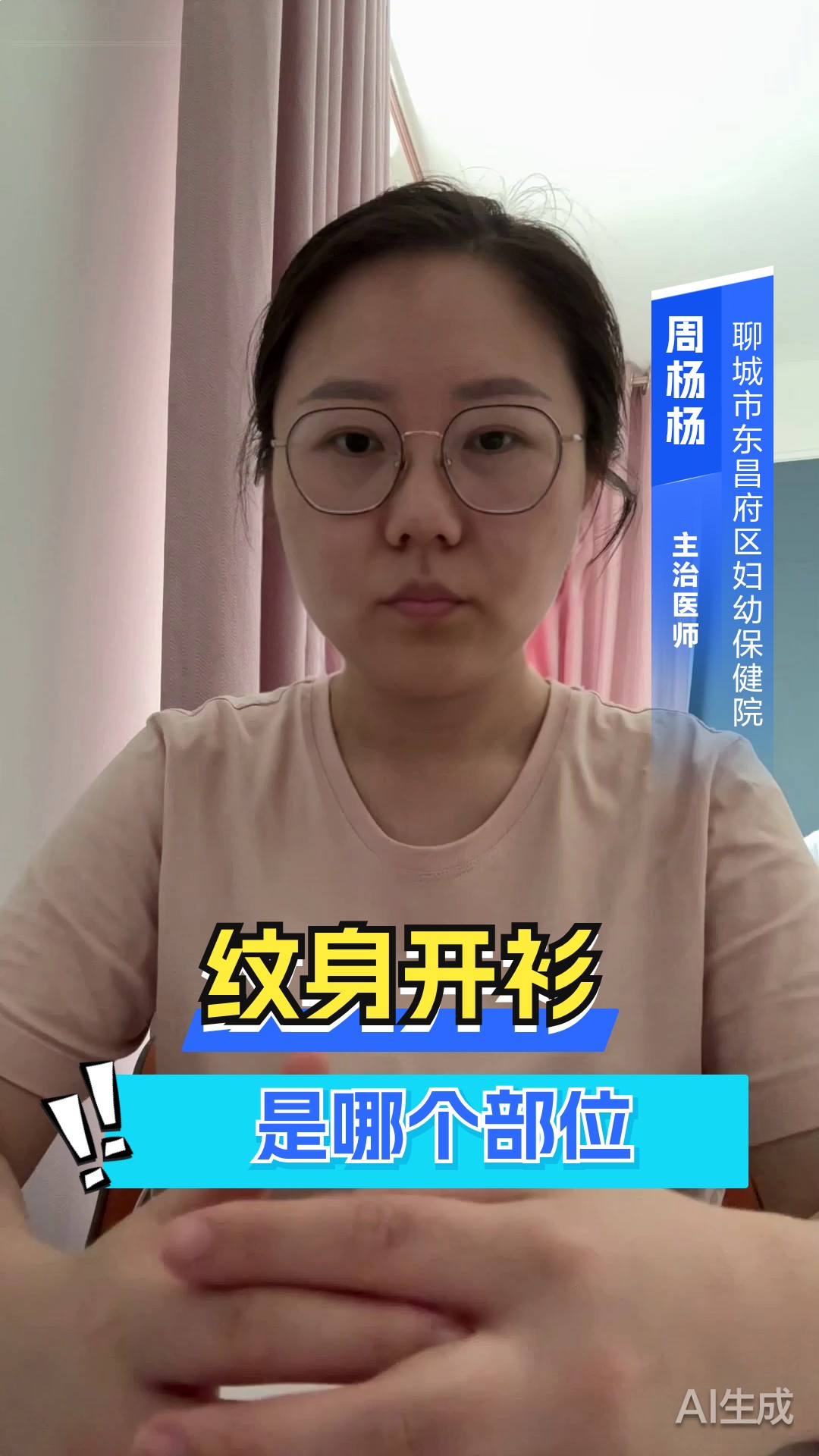 纹身开衫是哪个部位