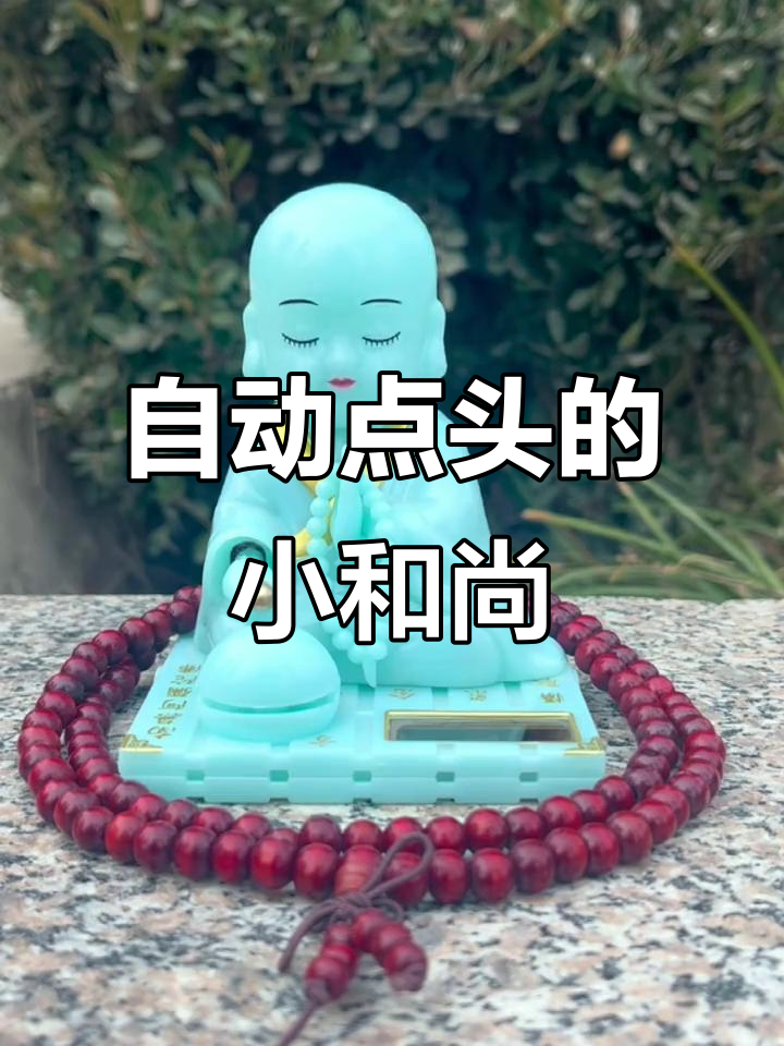小和尚自动敲木鱼，车里屋内都能放，寓意吉祥超可爱
