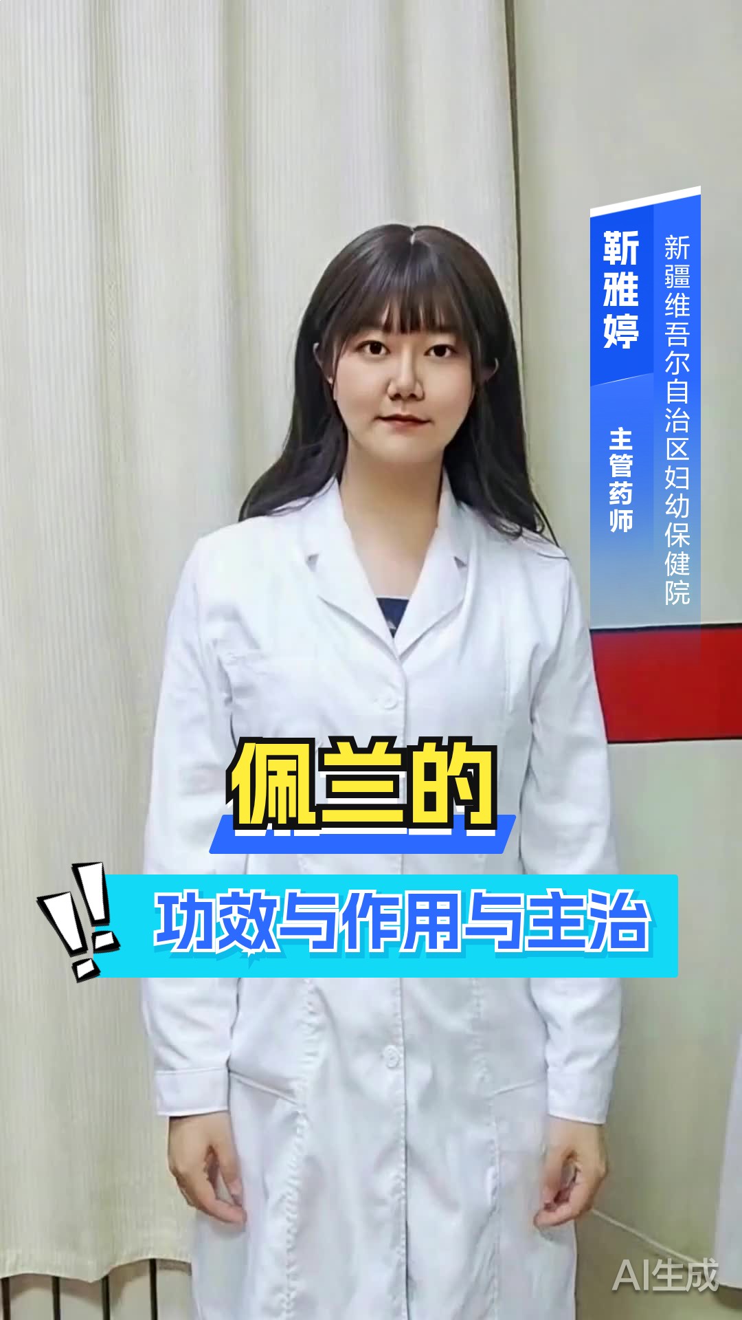 佩兰的功效与作用与主治