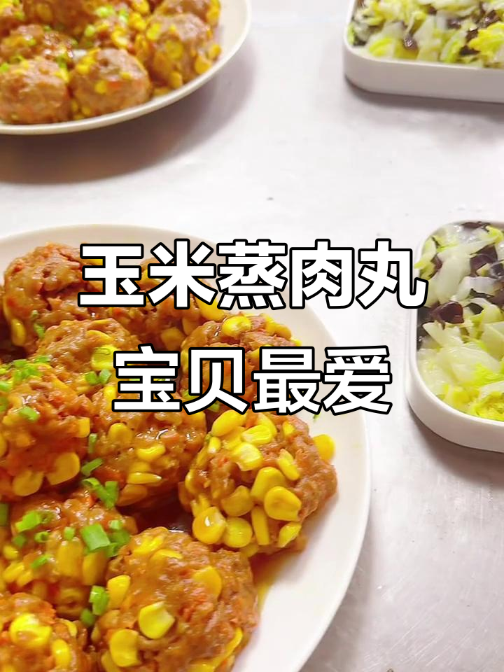 6月5日幼儿园午餐:玉米蒸肉丸、蒜苔炒白菜木耳汤