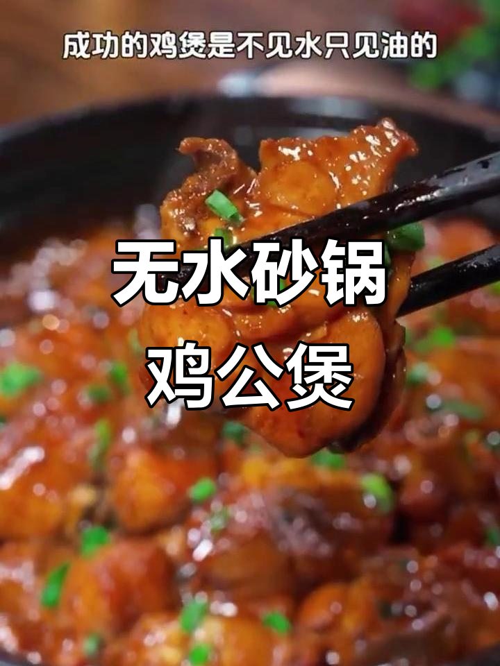 砂锅鸡公煲,零水做法超简单