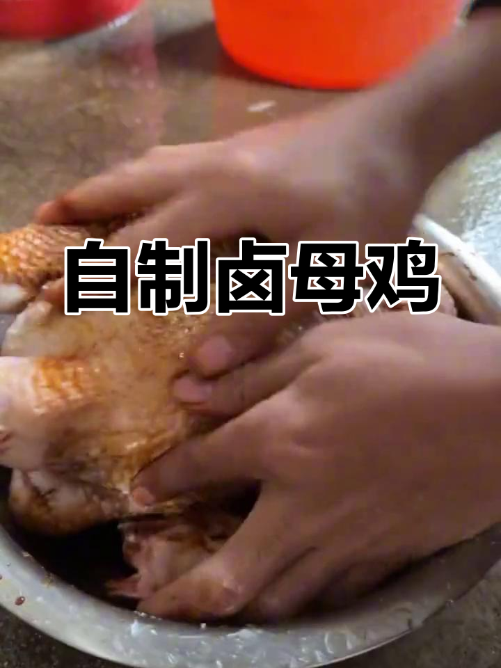 卤鸡新做法,香浓酱味十足