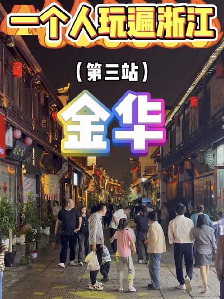 一小伙穷游“金华”，吃到了超级好吃的“金华酥饼”