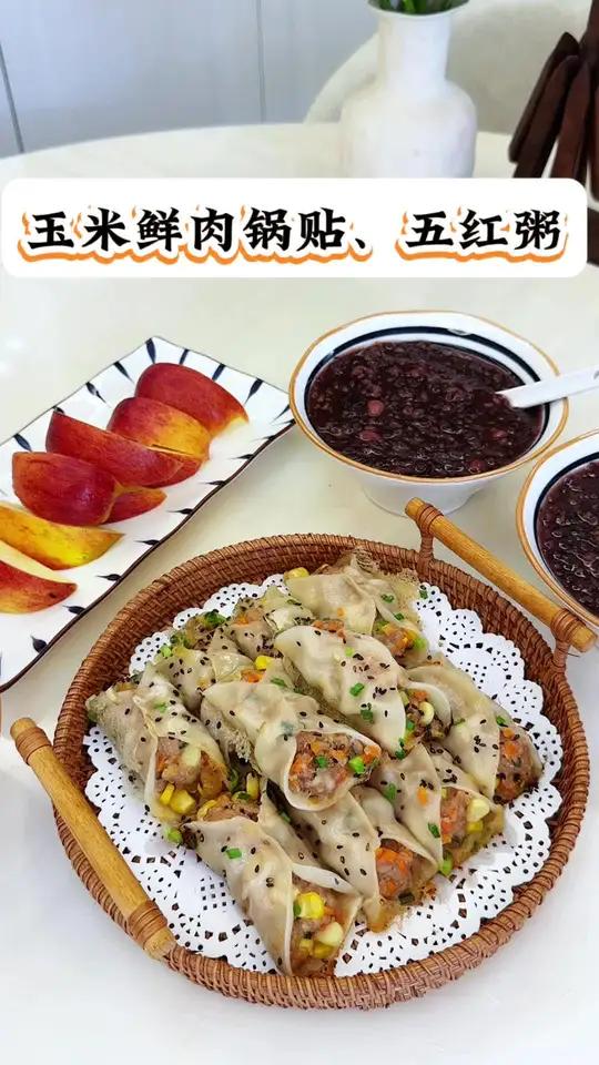 家有初中生,今日早餐做:玉米鲜肉锅贴|五红粥