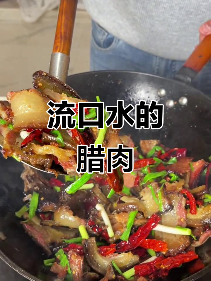 湘西老腊肉,烟熏味十足,口水都忍不住流下来!