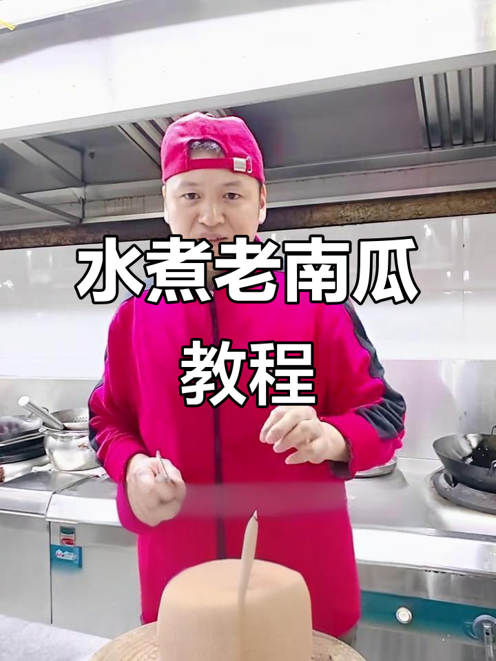 老南瓜水煮做法,简单又美味