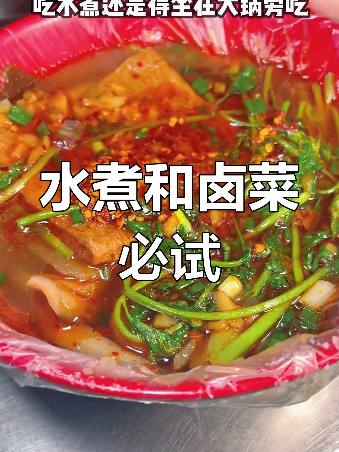 南昌羊子巷老店,卤味水煮都好吃