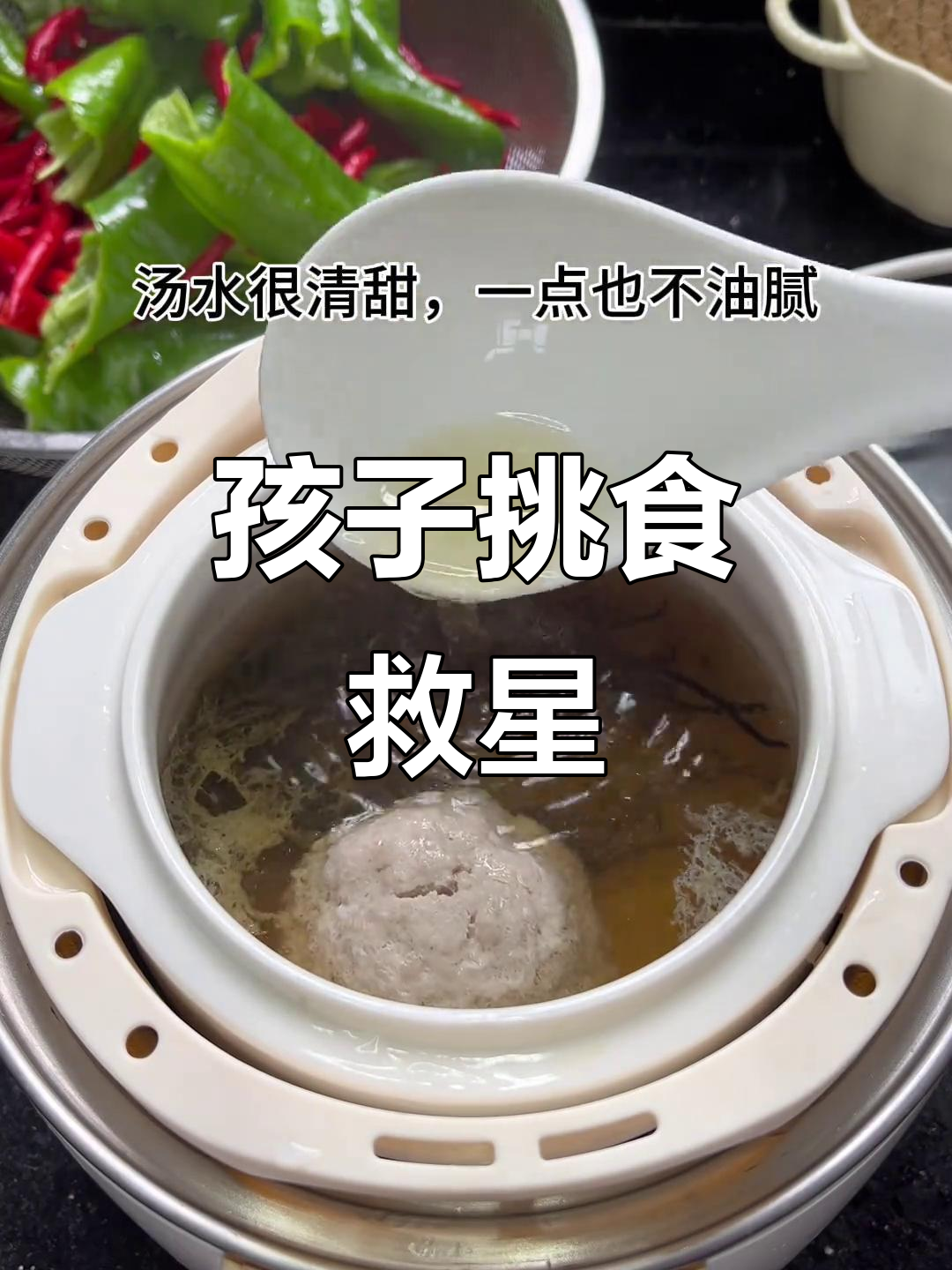 独脚金瘦肉汤,甜美可口,挑食孩子必备!