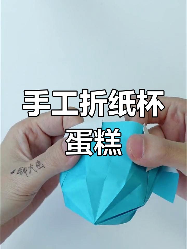 折纸杯蛋糕,轻松装零食!步骤超简单