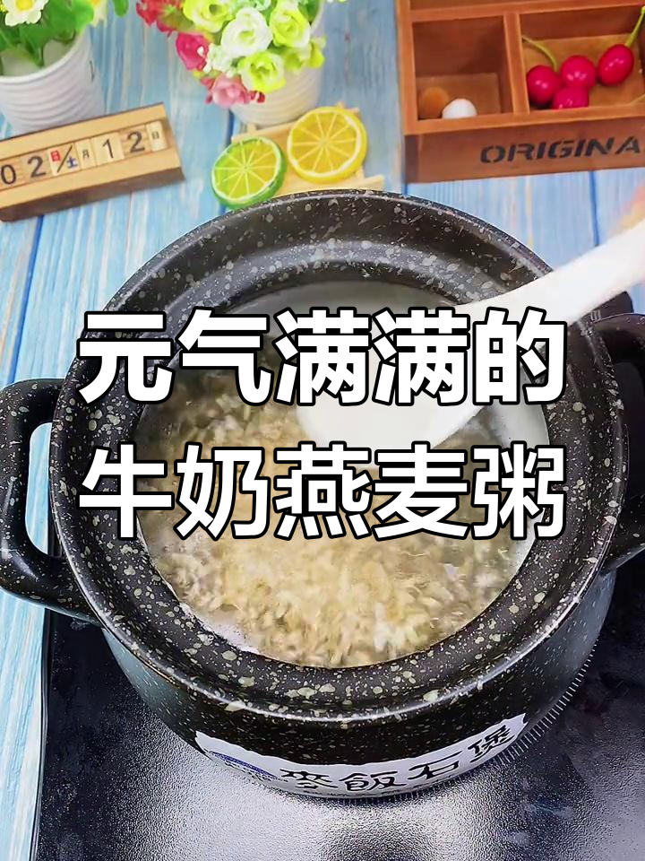 牛奶燕麦粥,营养满满一整天