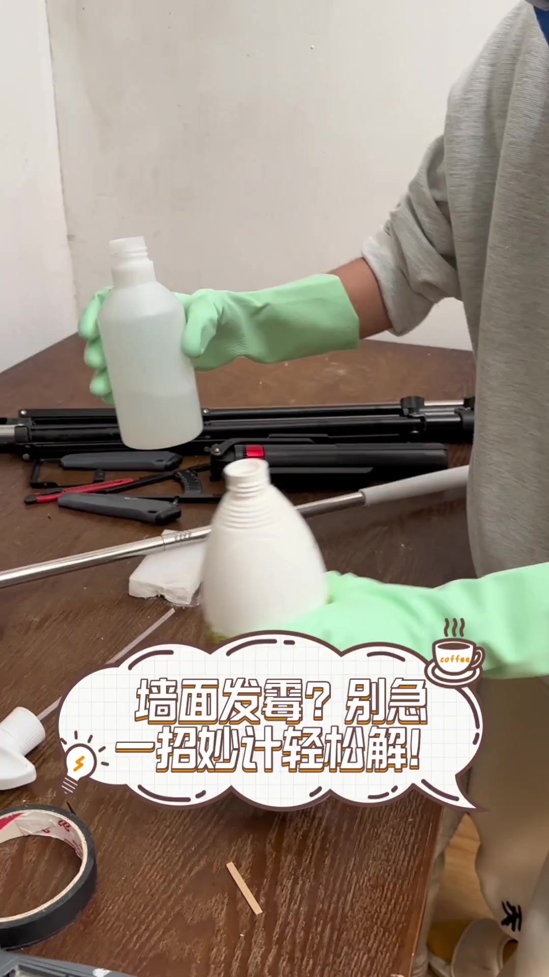 墙面发霉?别急,一招妙计轻松解!
