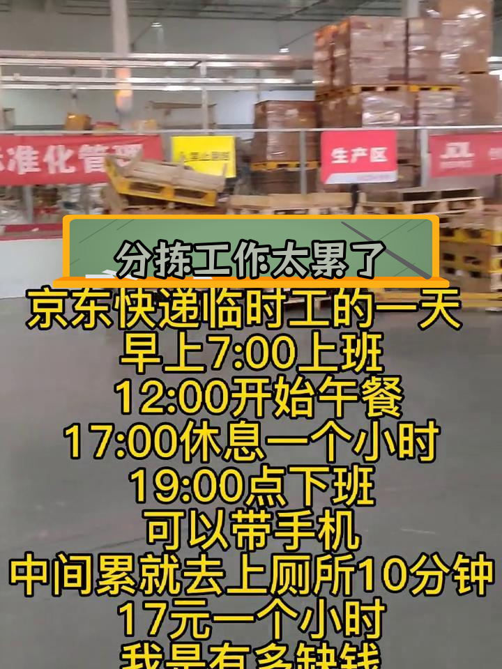 京东分拣员的一天:累到不行!