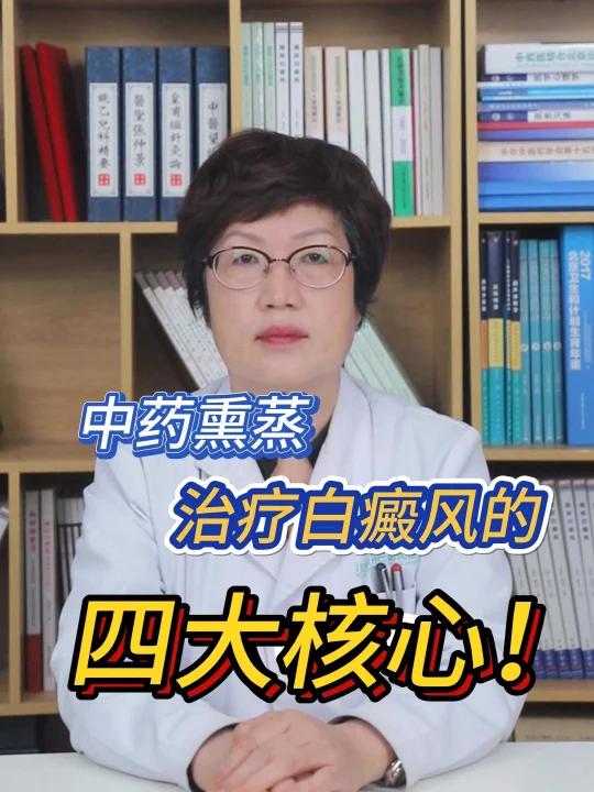 中药熏蒸治疗白癜风的四大核心 一通:激活人体12经络,打开吸收通道与排毒通道;二排:排出体
