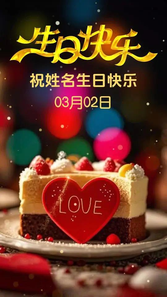 生日视频创意短片 生日蛋糕祝福视频