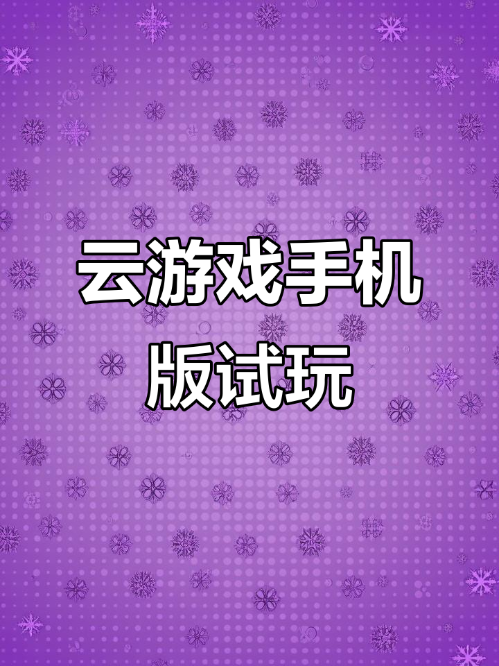 手机版CFD游戏体验,网络卡顿下的菜鸟操作