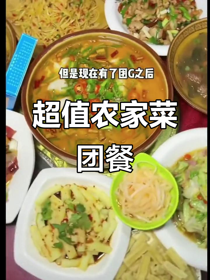 昆明农家美食大揭秘,团购超值套餐让你吃到爽