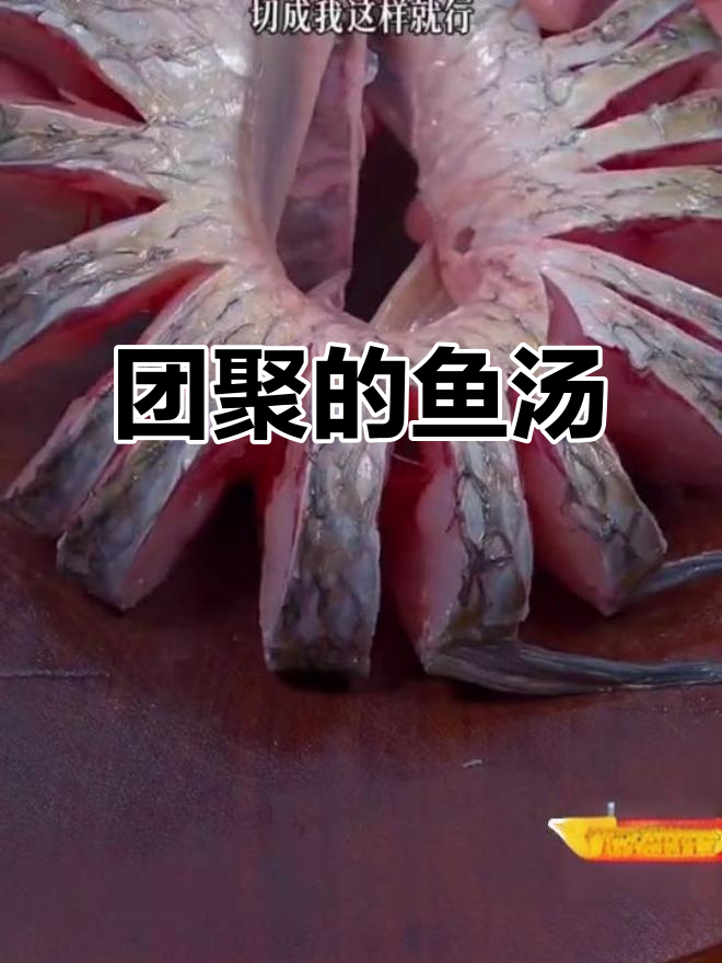 中秋团圆,鱼汤拌饭,三碗都不够!