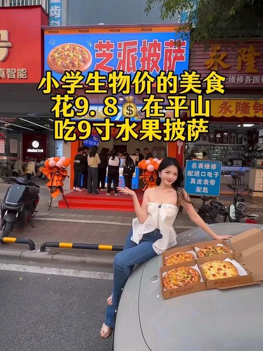 在惠东平山花小学生物价吃上了9寸的夏威夷水果披萨!