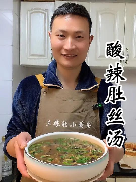 酸辣肚丝汤酸酸辣辣开胃解腻