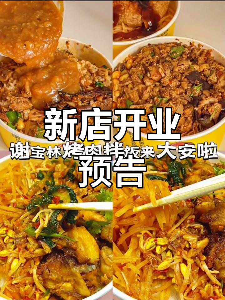 谢宝林烤肉即将开业,试营业明天开始!