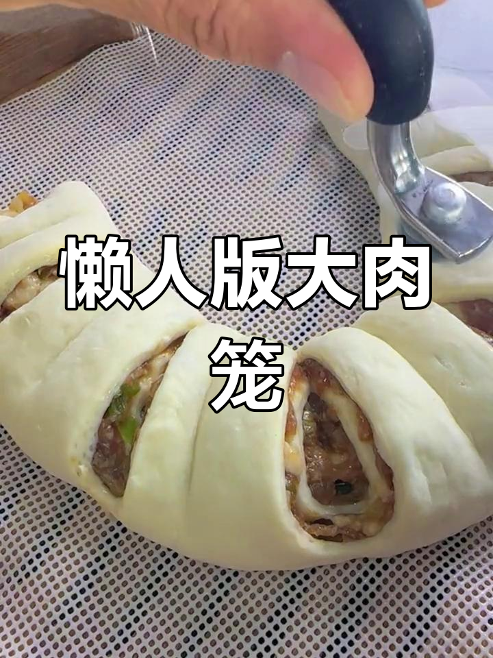 大肉龙做法全揭秘,简单又美味!