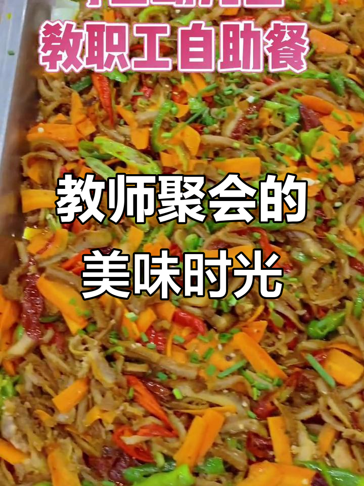 幼儿园教师聚餐，厨房大姐亲手做美食，隔着屏幕都流口水了