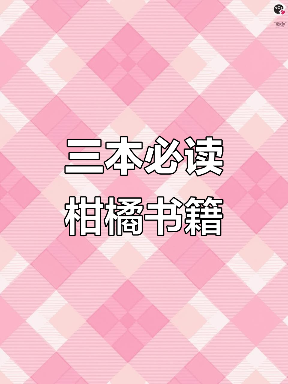 柑橘种植必备三本书,高清图解让你轻松掌握