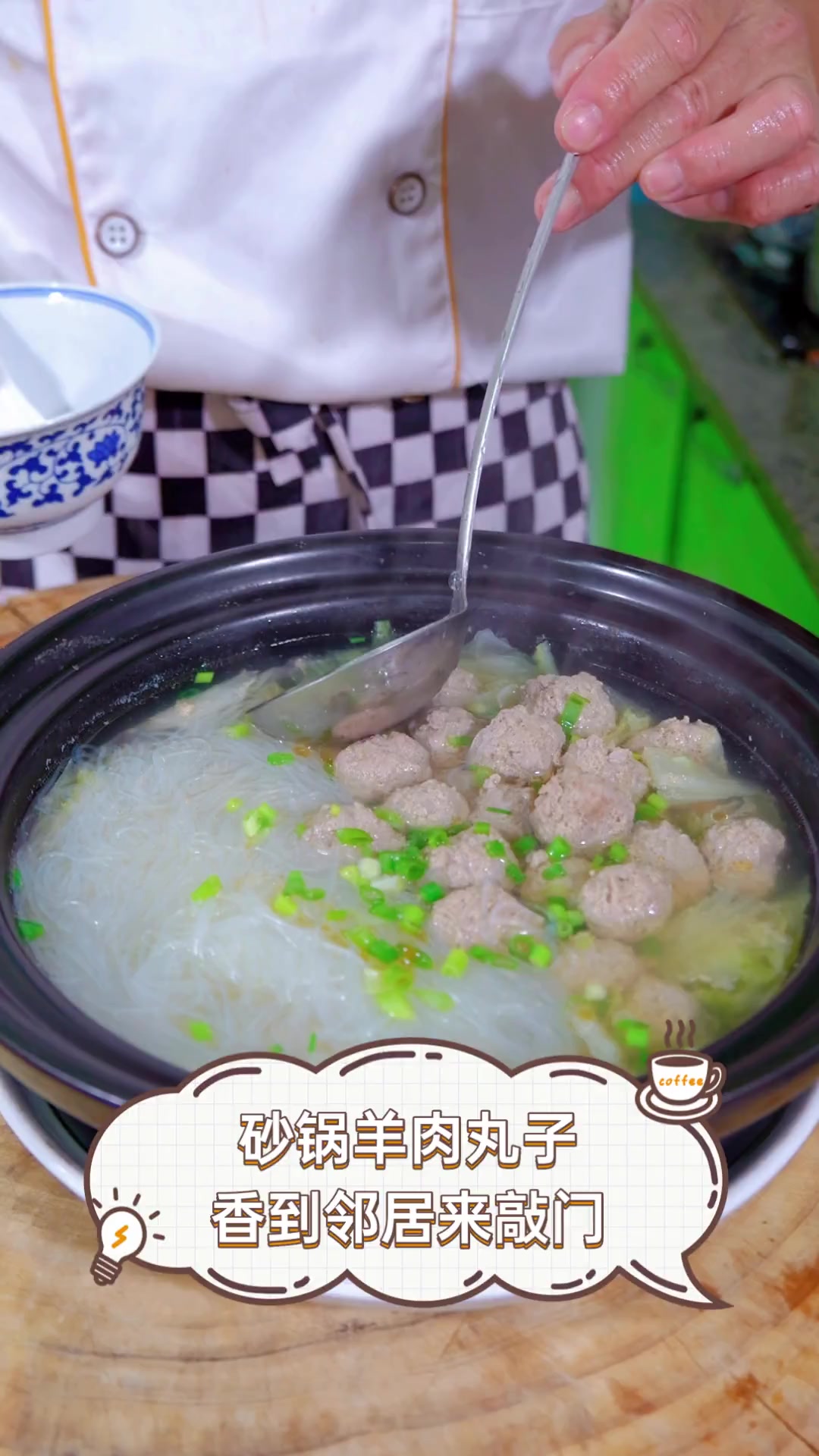 砂锅羊肉丸子,香到邻居来敲门