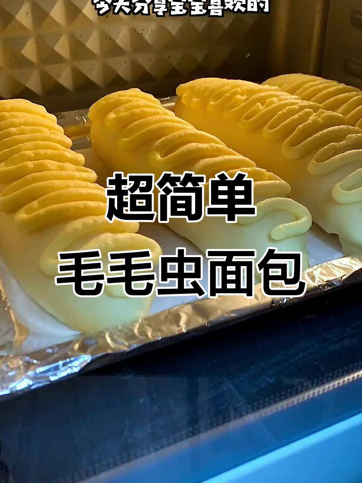 毛毛虫面包做法,松软香甜又好看