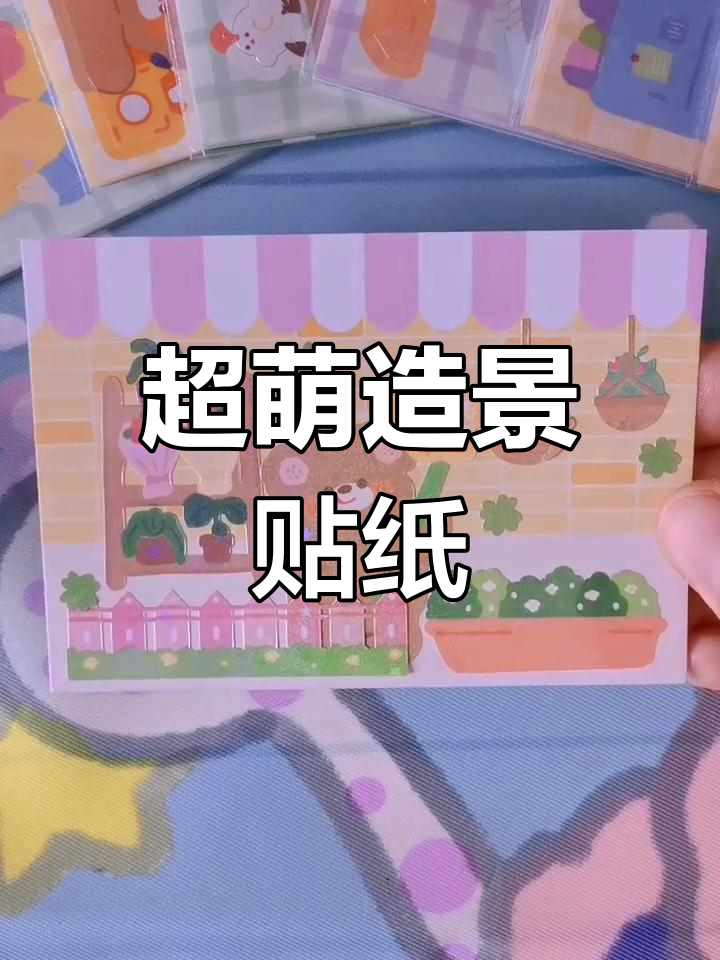 造景贴纸素材包,背景卡可写文字,超可爱小卡片制作