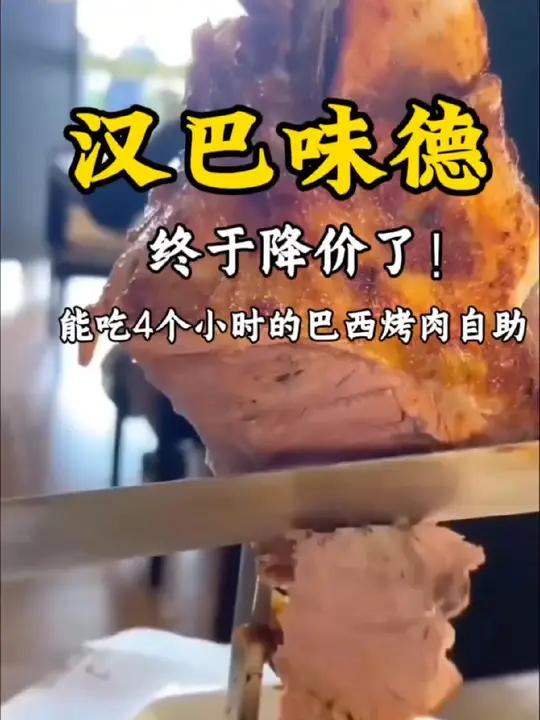 等了这么久!汉巴味德终于降价了!还是国庆中秋都能用!只要90出头就能吃到啦!赶紧囤起来多店
