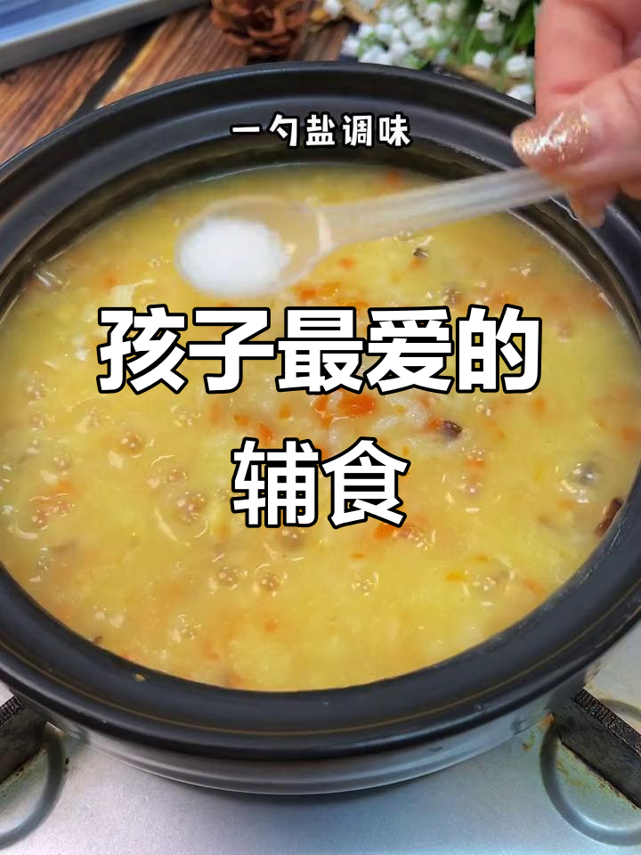 无论多忙,这款胡萝卜香菇粥总是孩子最爱!