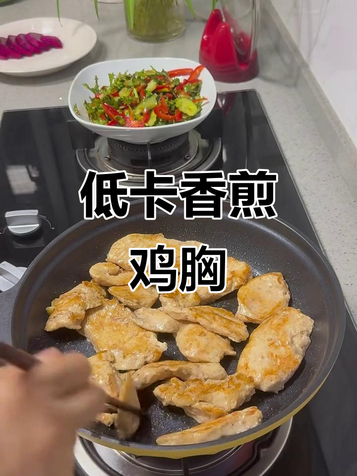 香煎鸡胸肉，减脂期必备美味！