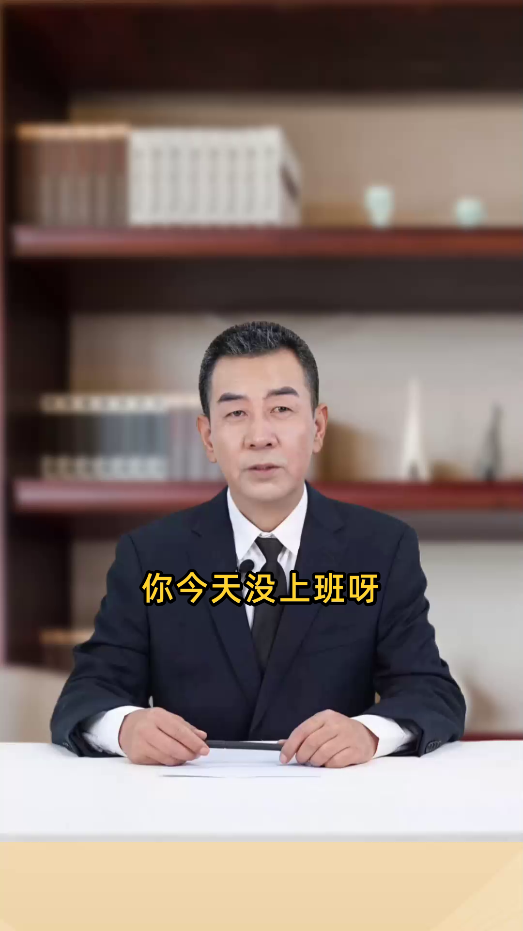 高情商回复不上班