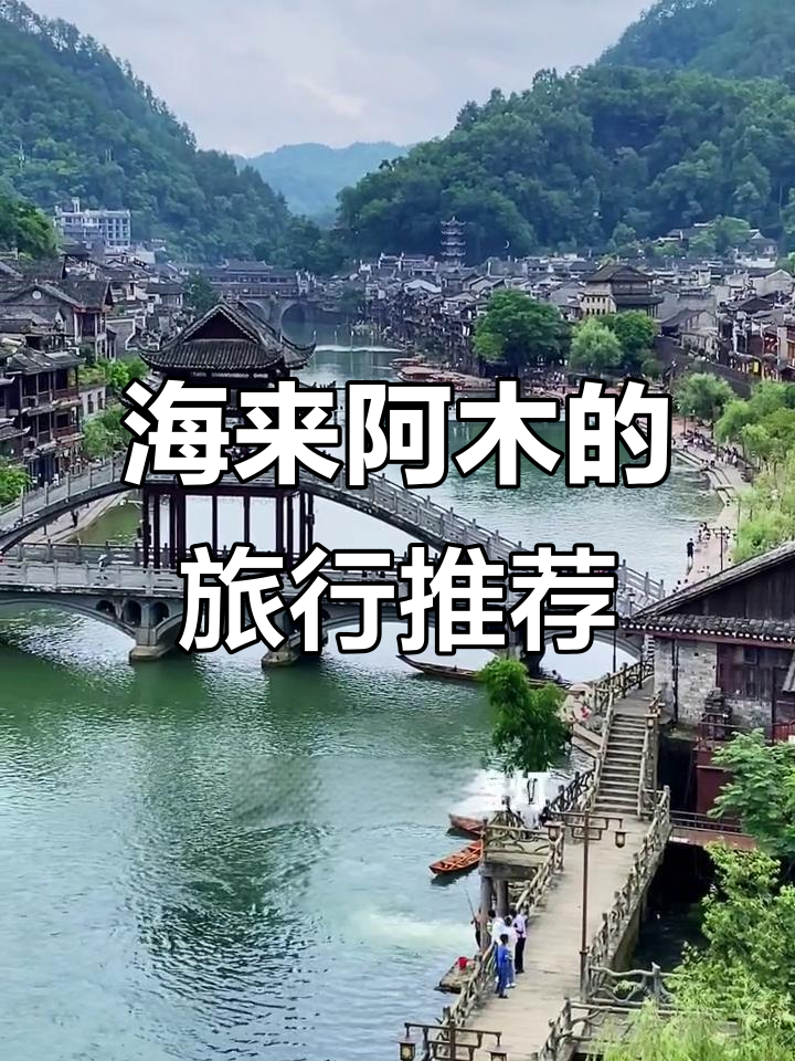 海来阿木带你游遍十万八千梦,现场实拍超震撼!