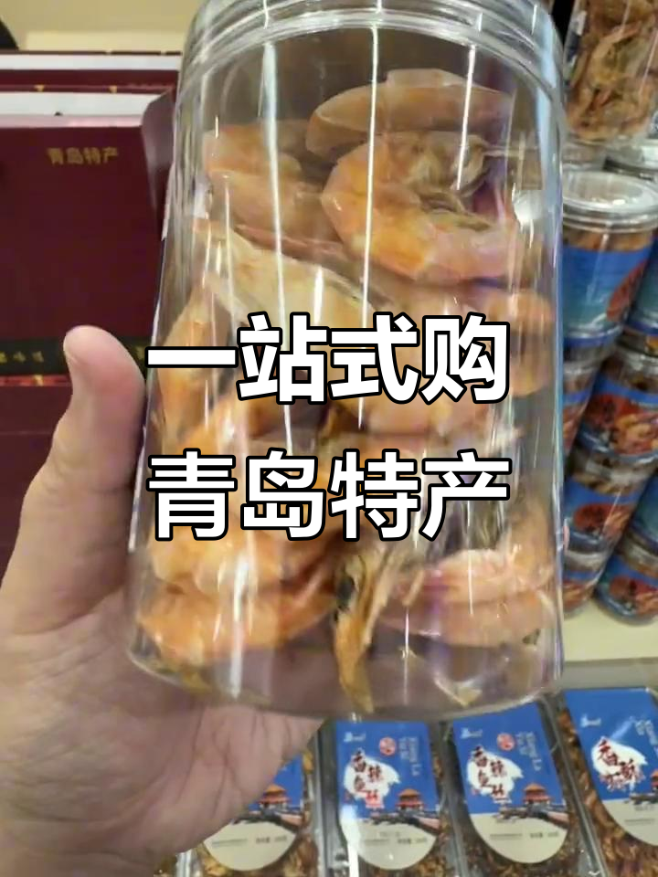 青岛特产全攻略:一站式买齐啤酒、海产与糕点