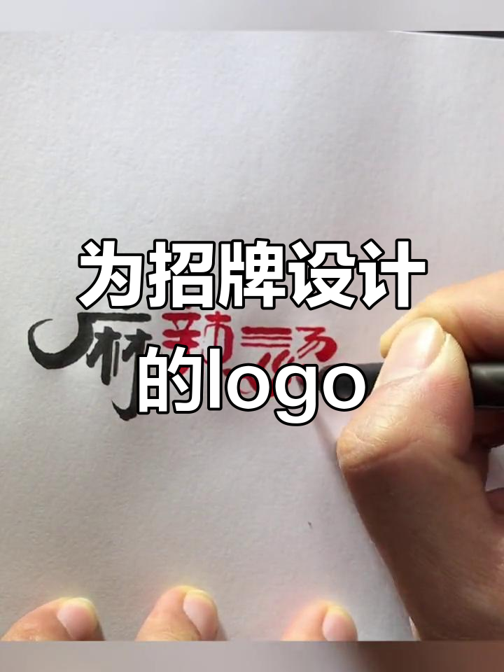 看到这个招牌,我忍不住设计一个logo