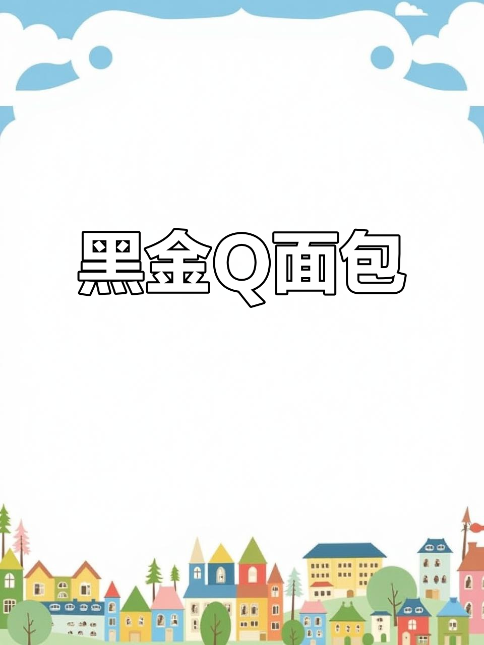 西安黑金面包店,拍照打卡必去!