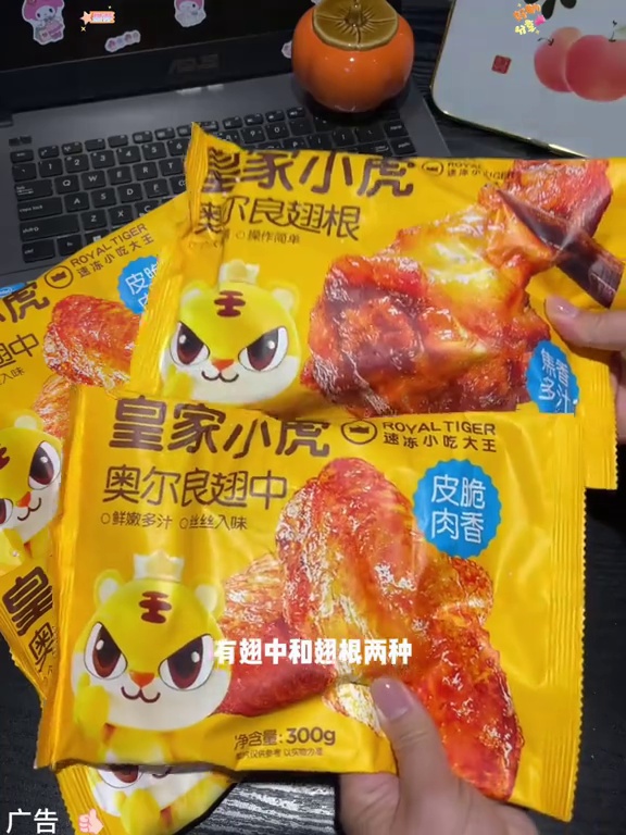 皇家小虎家的这个奥尔良烤翅半成品真的很方便,空气炸锅美食 烤鸡翅 皇家小虎 奥尔良烤翅