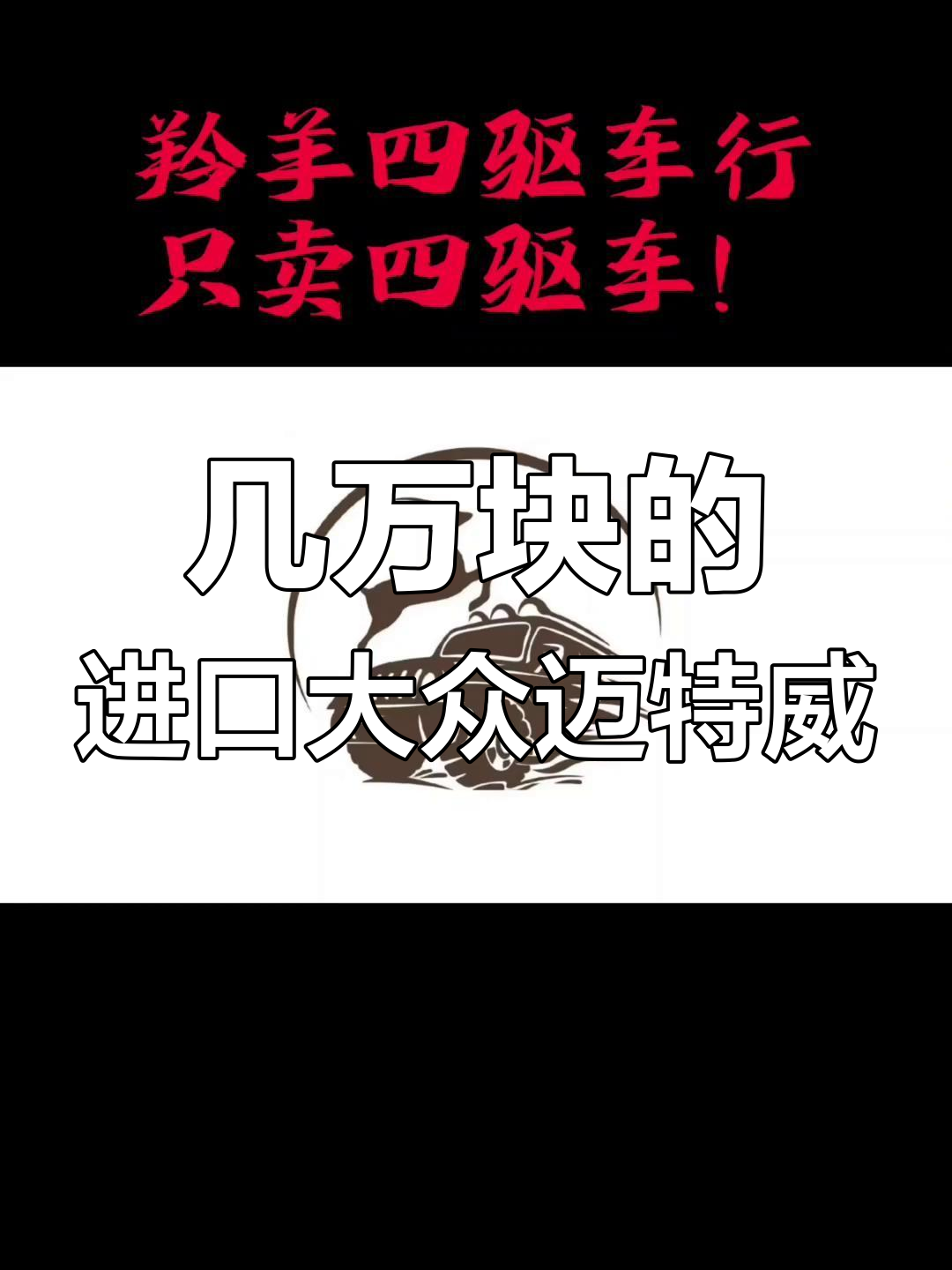 大众迈特威四驱面包车,八万块就能拥有豪华配置
