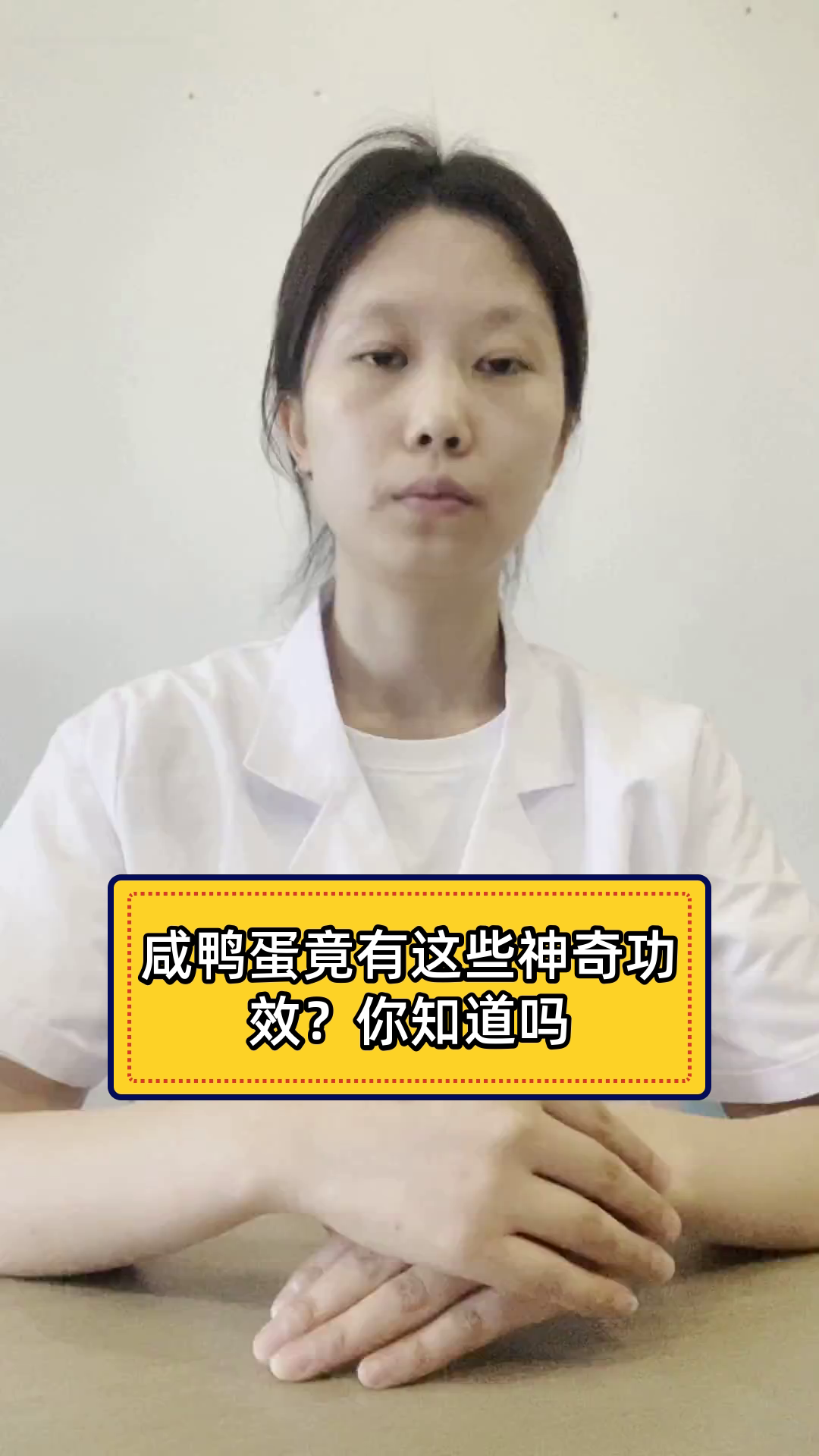 咸鸭蛋竟有这些神奇功效?你知道吗