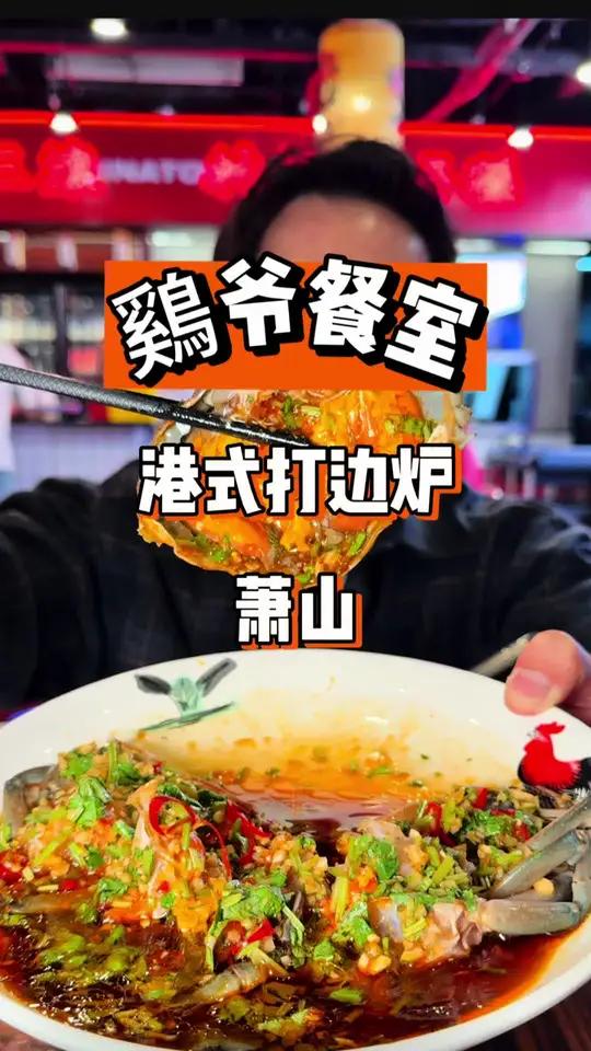 萧山又开了一家香港评价香港饭店