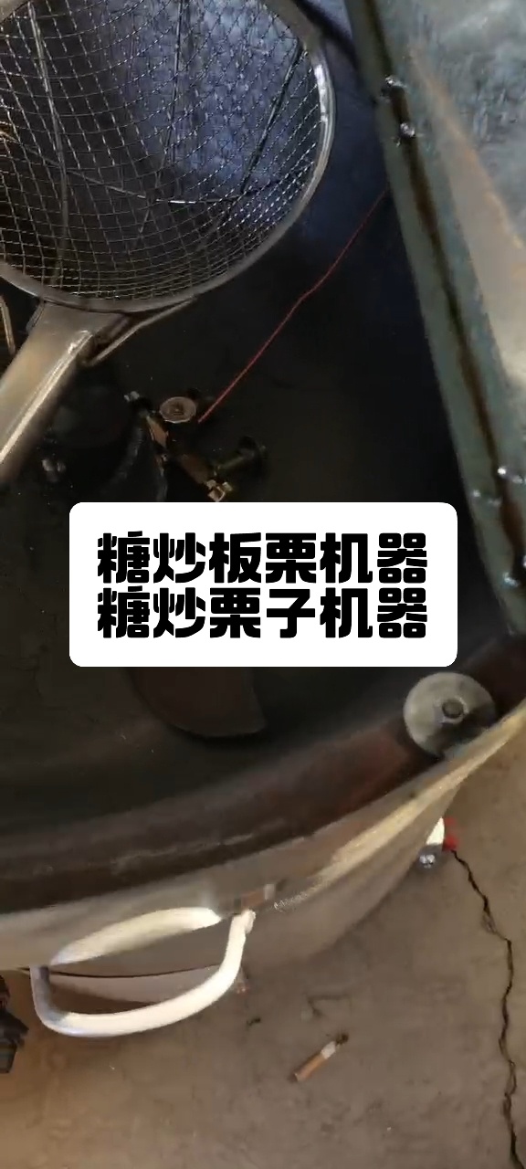 糖炒板栗机器全电糖炒栗子机器摆摊超市商用
