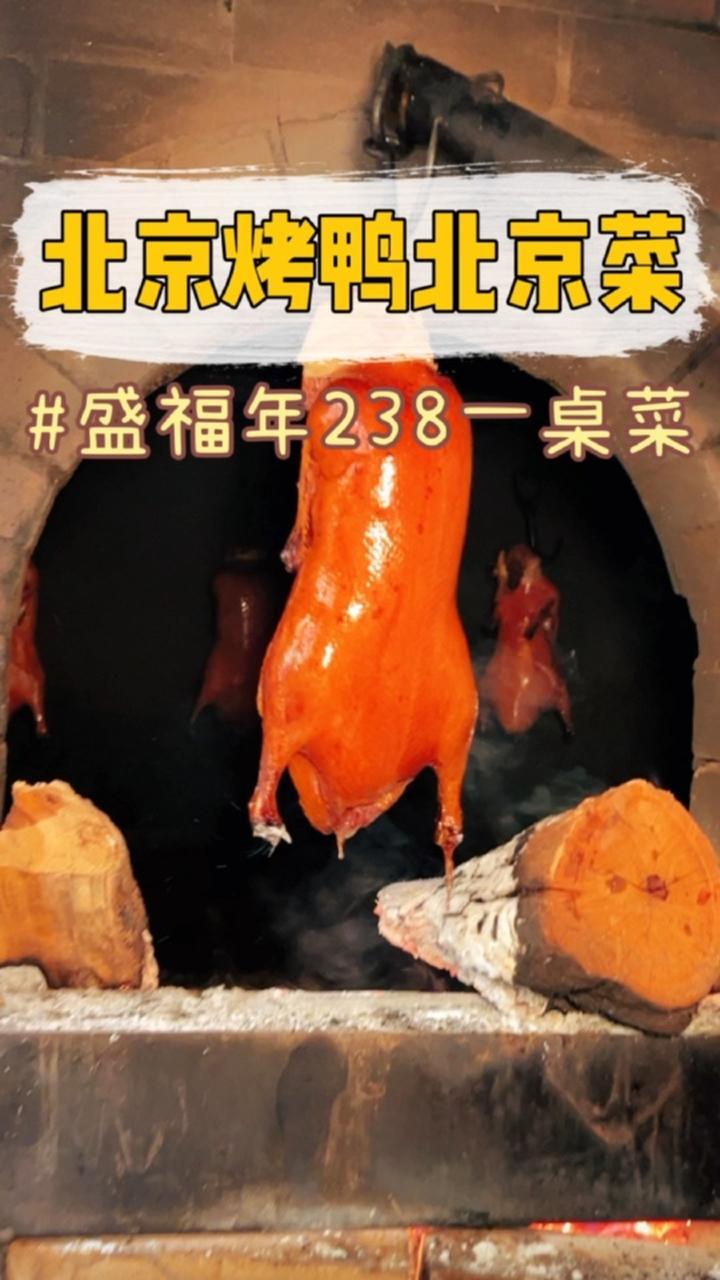 王府井附近的宝藏烤鸭店,馋哭了!北京美食探店