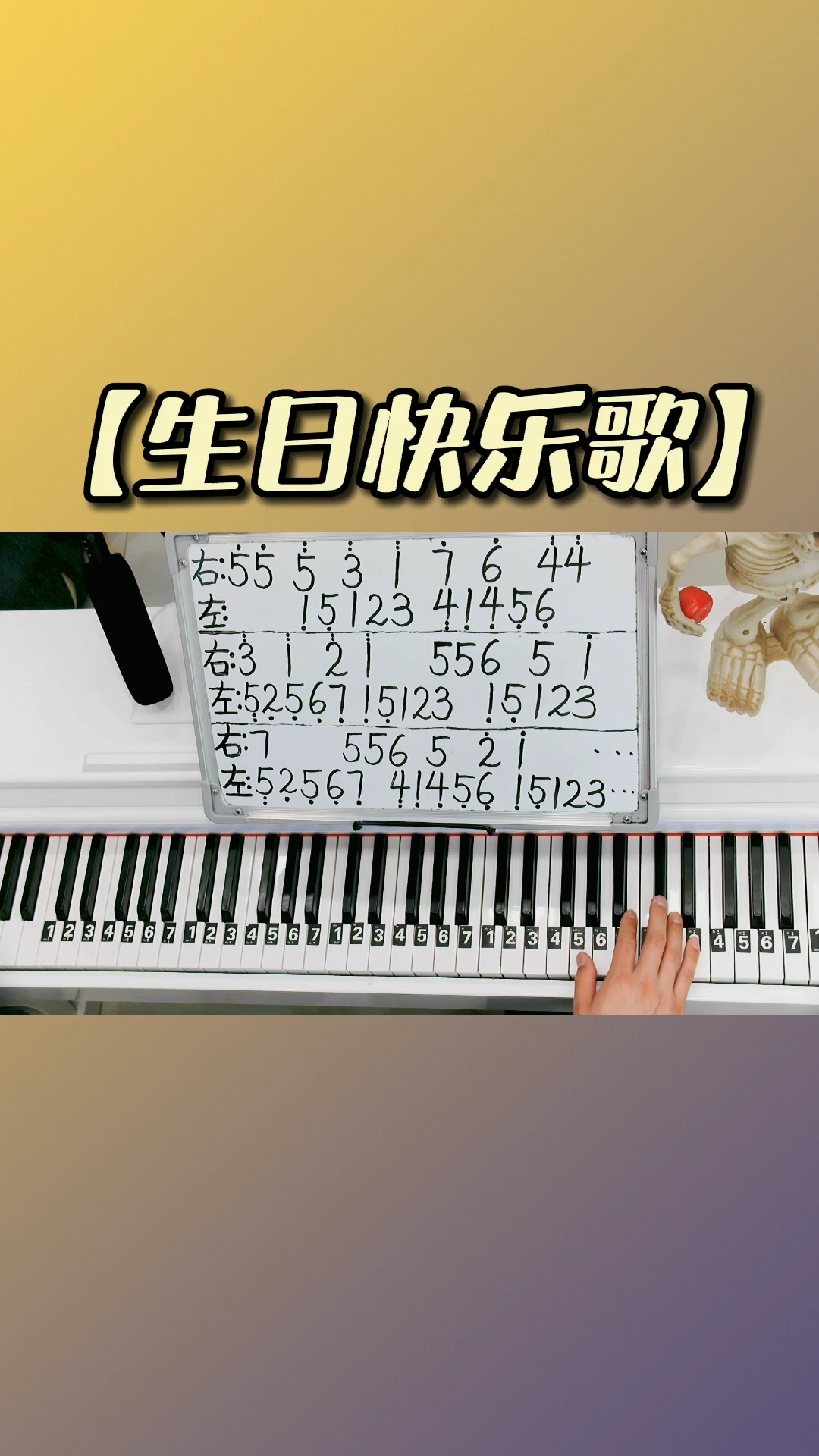 生日快乐歌 钢琴教学简单版双手简谱来咯!