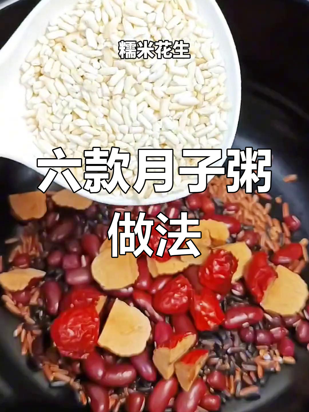 月子餐必吃六道粥,营养又美味