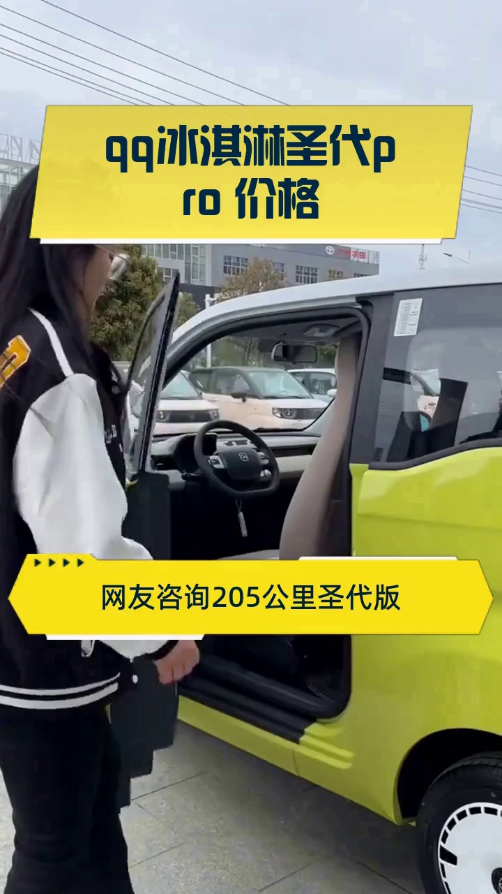 qq冰淇淋圣代pro 价格