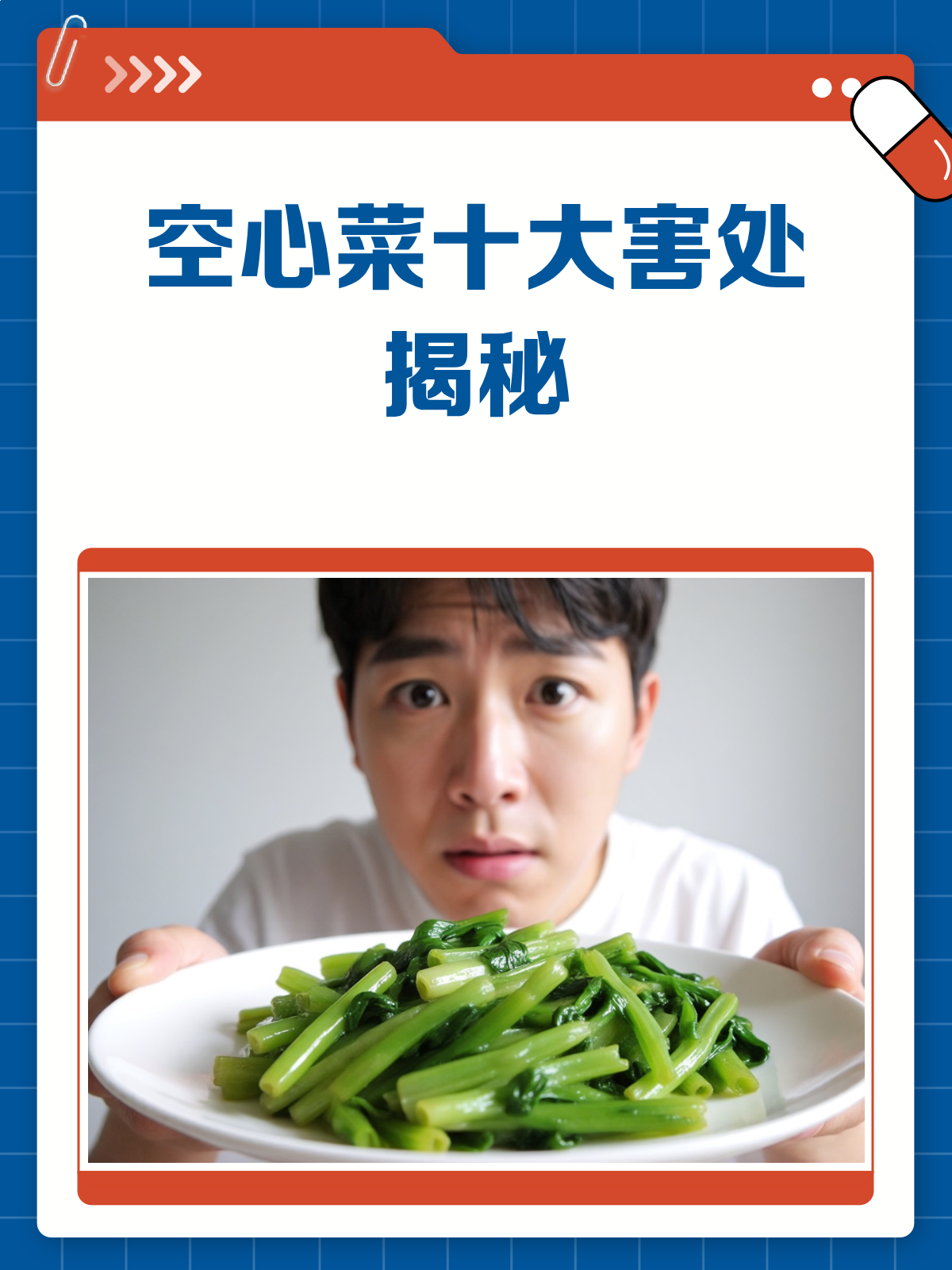 空心菜吃多了?小心这10大害处找上门!